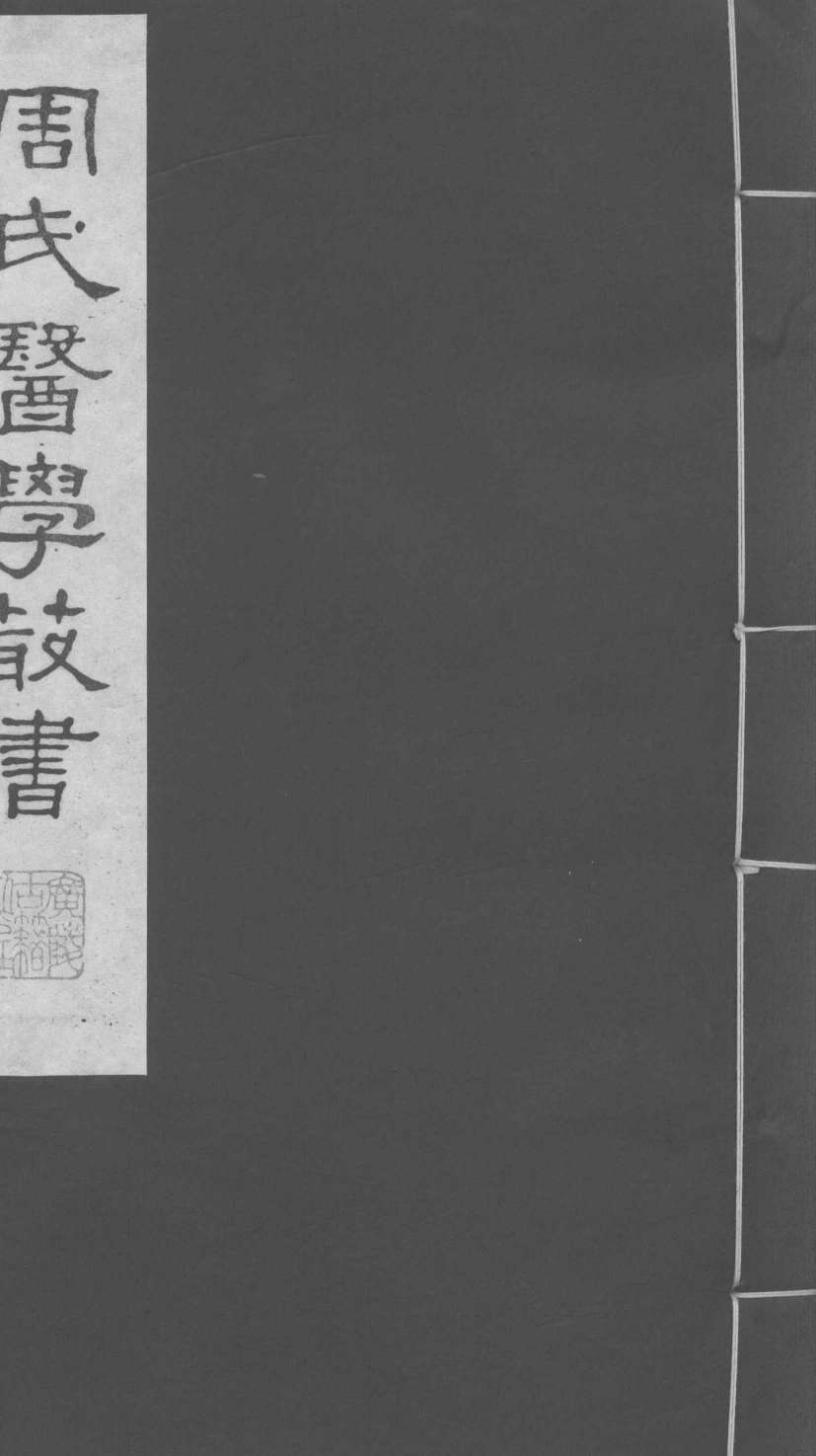 脉诀刊误集解  上